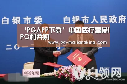 PGAPP下载