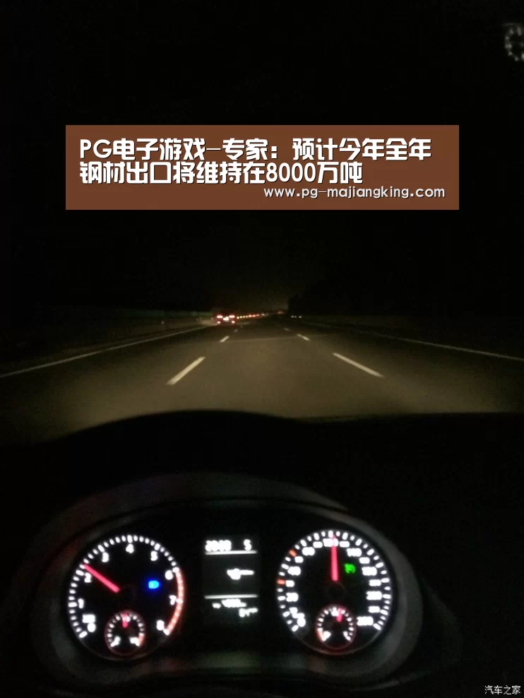PG电子游戏-专家:预计今年全年钢材出口将维持在8000万吨(图1) PG麻将登录入口