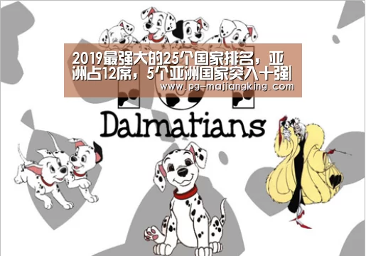 2019最强大的25个国家排名,亚洲占12席,5个亚洲国家突入十强|PG电子游戏(图3) PG麻将登录入口